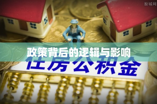 巴林右旗政策背后的逻辑与影响