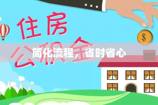 巴林右旗简化流程，省时省心