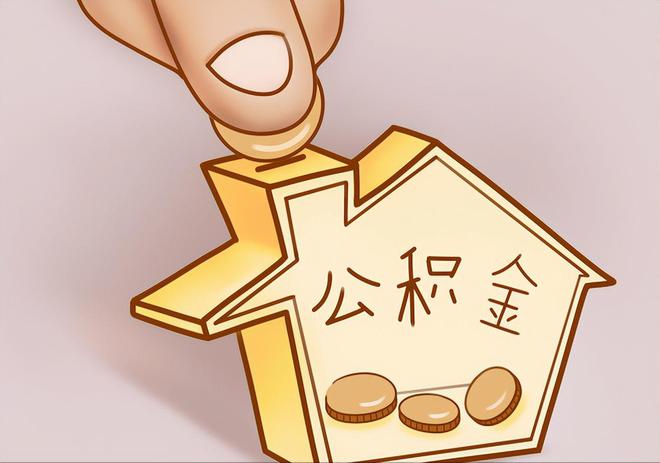 巴林右旗住房公积金提取代办